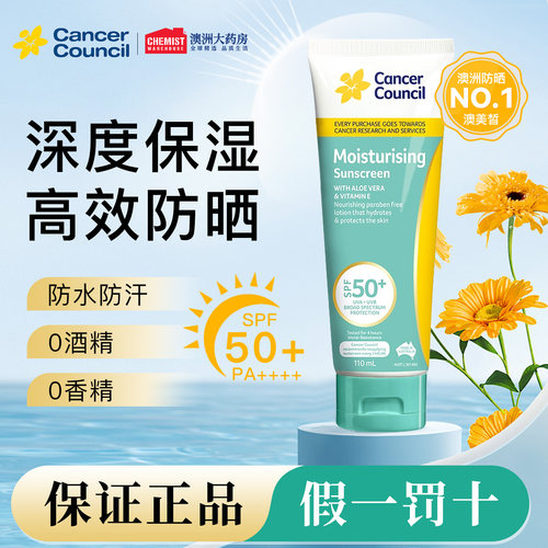 CancerCouncil防晒霜户外通勤