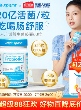 lifespace益生菌广谱b420调理肠胃960亿大人肠道官方旗舰店澳洲