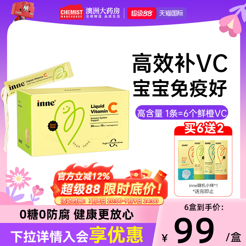 inne因你儿童维生素c甜橙王子