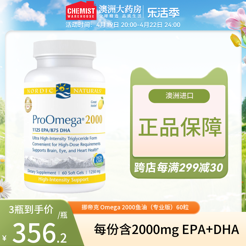 挪威小鱼挪帝克Omega-3 2000mg鱼油60粒DHA高浓度双倍鱼油中老年