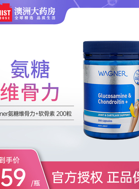 Wagner氨糖维骨力+软骨素 200粒 健康保健品 新西兰进口保健品CW
