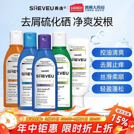 sheveu赛逸澳洲控油蓬松去屑止痒硫化硒去屑洗发水膏男女官方正品