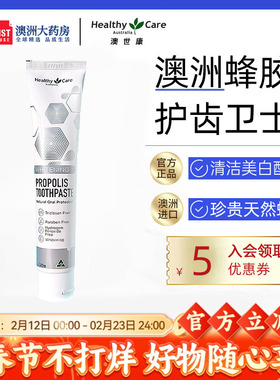 澳洲进口HC正品Healthycare蜂胶牙膏清新降火去渍口臭黄 120g