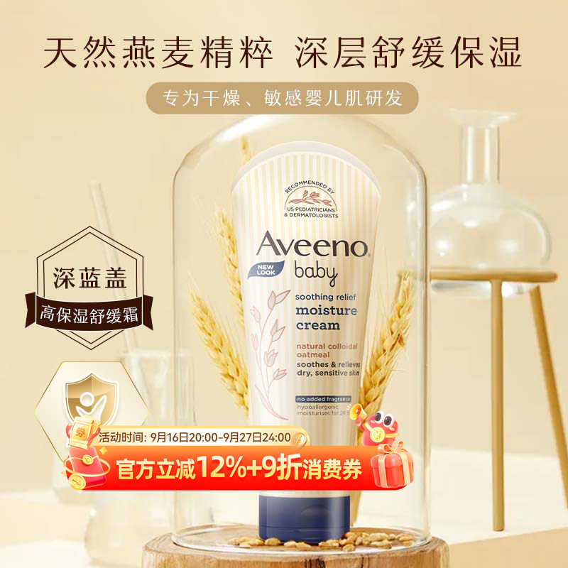 艾维诺天然燕麦润肤乳