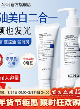 NING美氨基酸白洗面奶控油深层清洁温和收毛孔男女士专用官方正品
