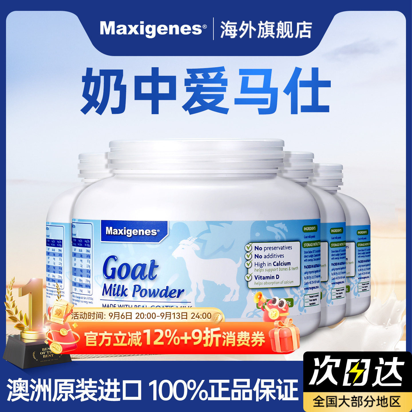 maxigenes学生孕妇纯山羊奶粉图片