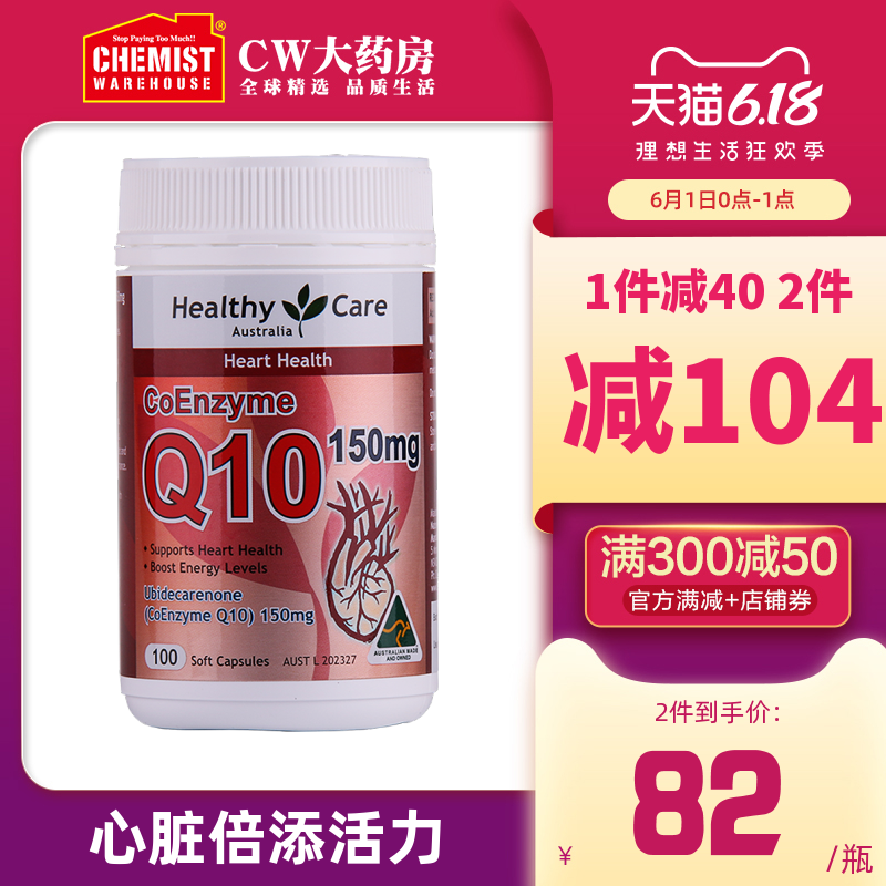 HealthyCare辅酶q一10营养素100粒辅酶q10软胶囊保健品澳洲进口CW