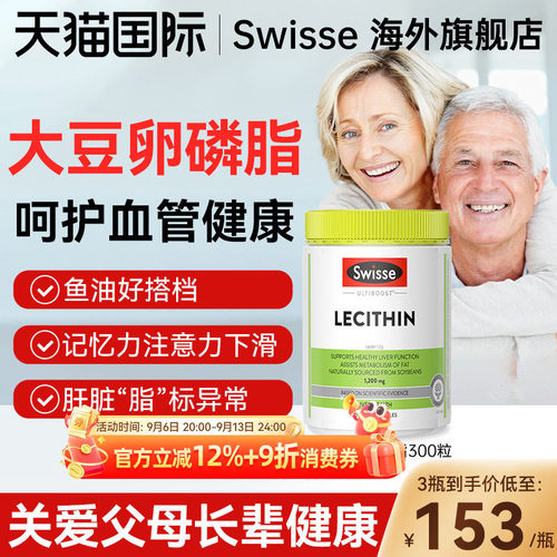 【血管健康】Swisse卵磷脂鱼油