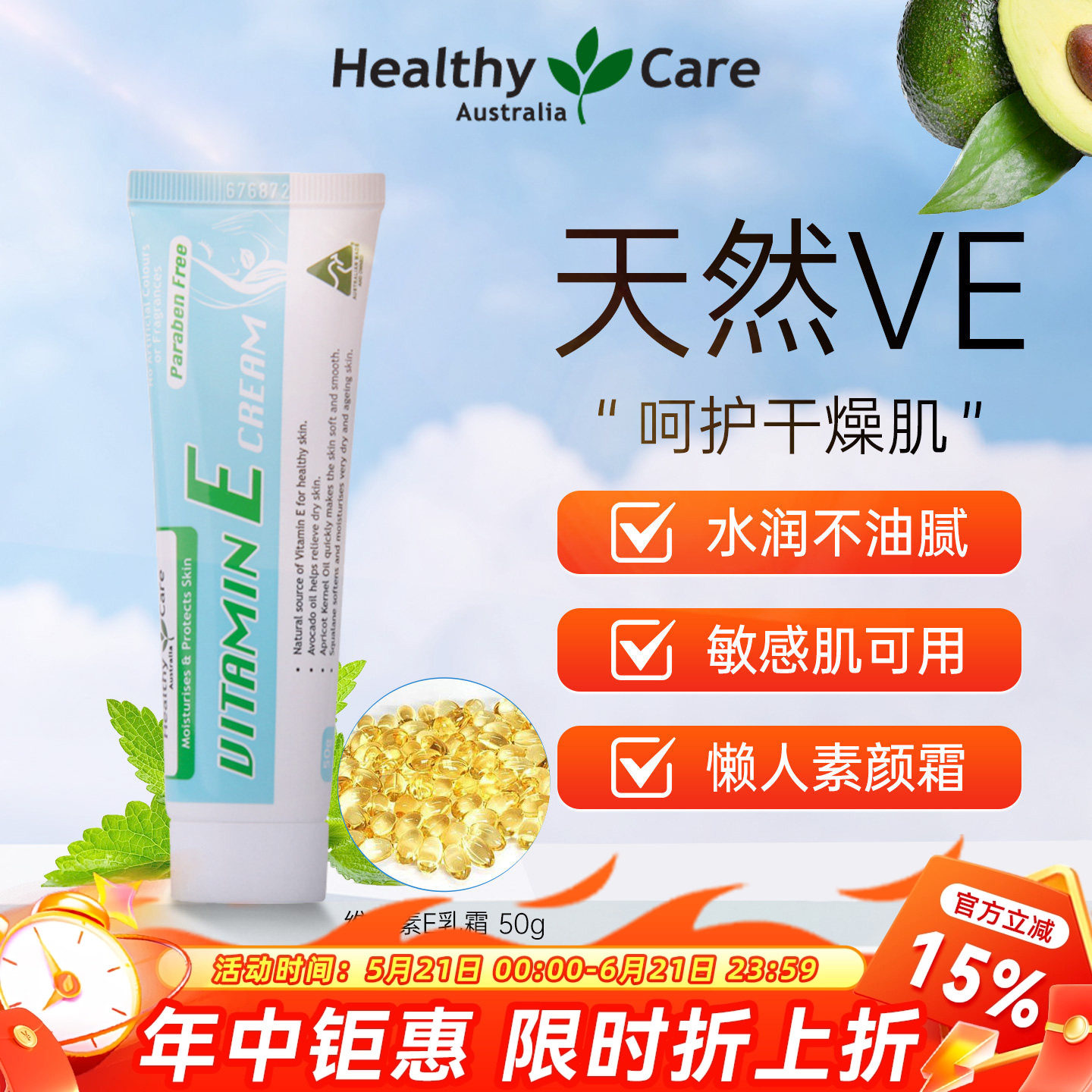 澳洲Healthy Care VE面霜维生素E乳懒人素颜霜保湿滋润男女50g