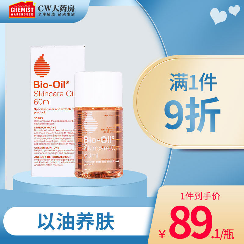 Bio Oil百洛抚纹按摩油60ml孕妇防产前产后妊娠纹淡化肥胖纹痘印