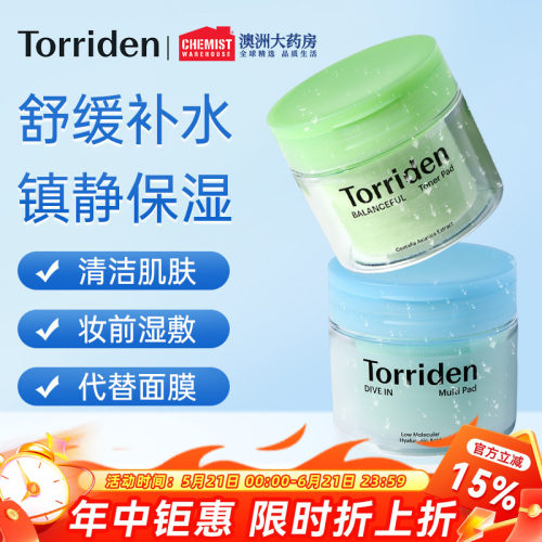 torriden桃瑞丹5重玻尿酸湿敷棉