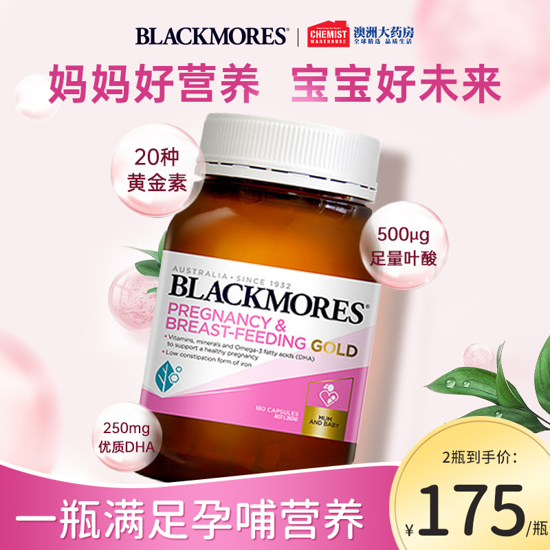 BLACKMORES澳佳宝孕妇黄金素180粒澳洲孕期营养叶酸DHA铁官方旗舰在类目 孕妇装/孕产妇用品/营养, 孕产妇营养品, 孕产妇多元营养中 - 来自Buy2taobao.com提供专业的淘宝代购服务