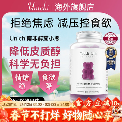 Unichi南非醉茄小熊软糖0糖低脂