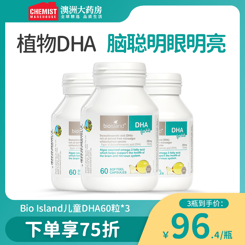 佰澳朗德60粒*3营养搭档dha藻油