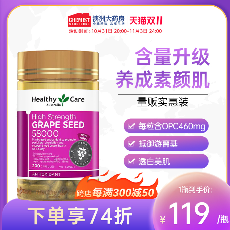 Healthy Care高含量葡萄籽胶囊200粒原花青素精华全身美白澳洲