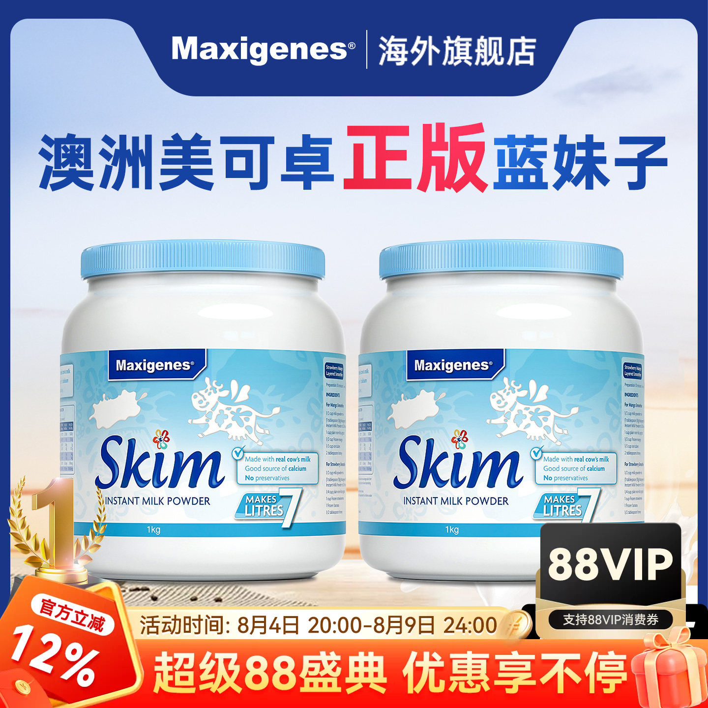 美可卓蓝妹子脱脂奶粉减脂健身