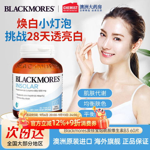 BLACKMORES澳佳宝烟酰胺维生素