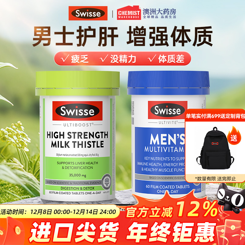swisse高浓护肝片男士复合维生素