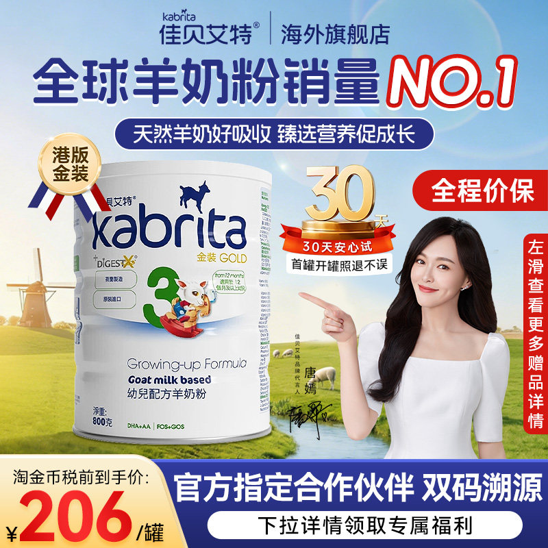 佳贝艾特羊奶粉3段港版悦白3段金装三段奶粉官方旗舰店羊奶粉宝宝