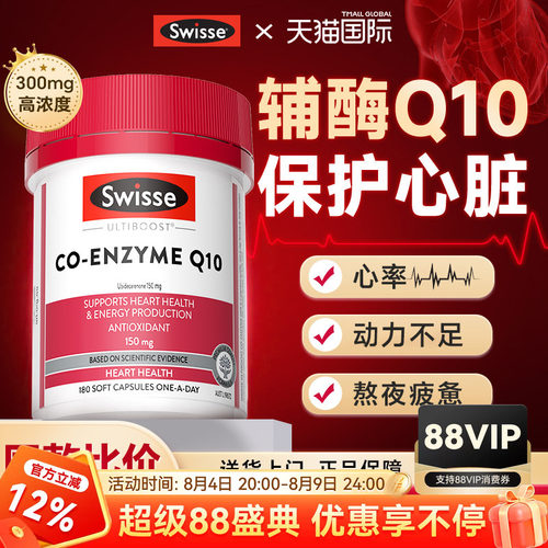 swisse辅酶q10软保胶囊护心脏
