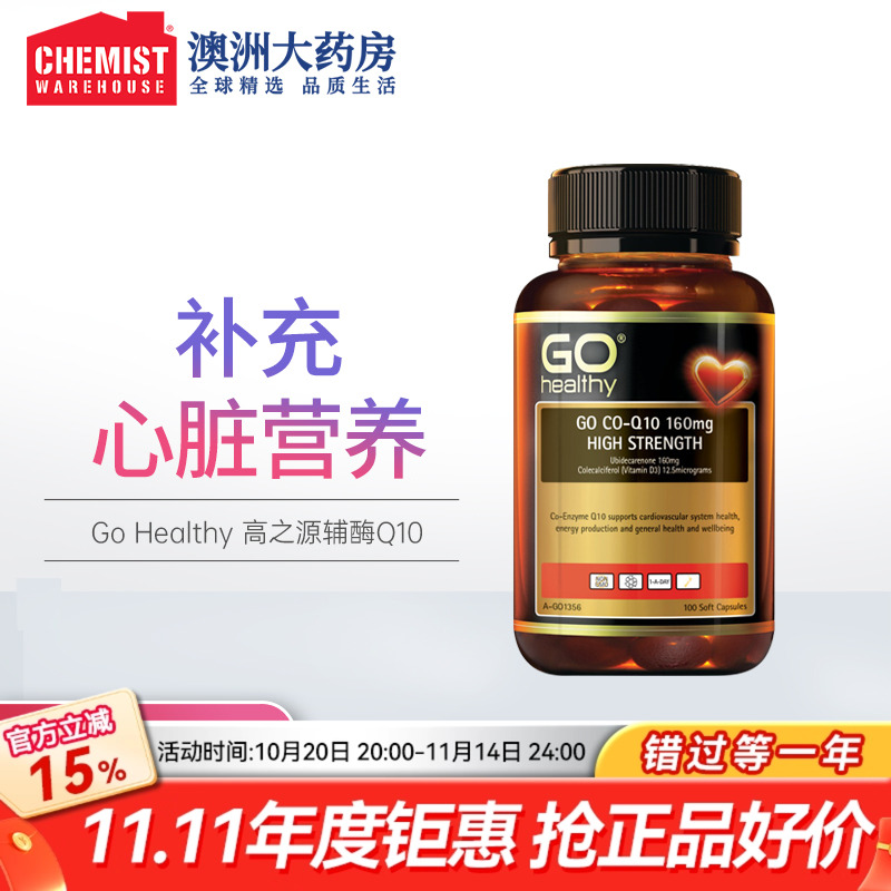 GOhealthy辅酶q10160mg