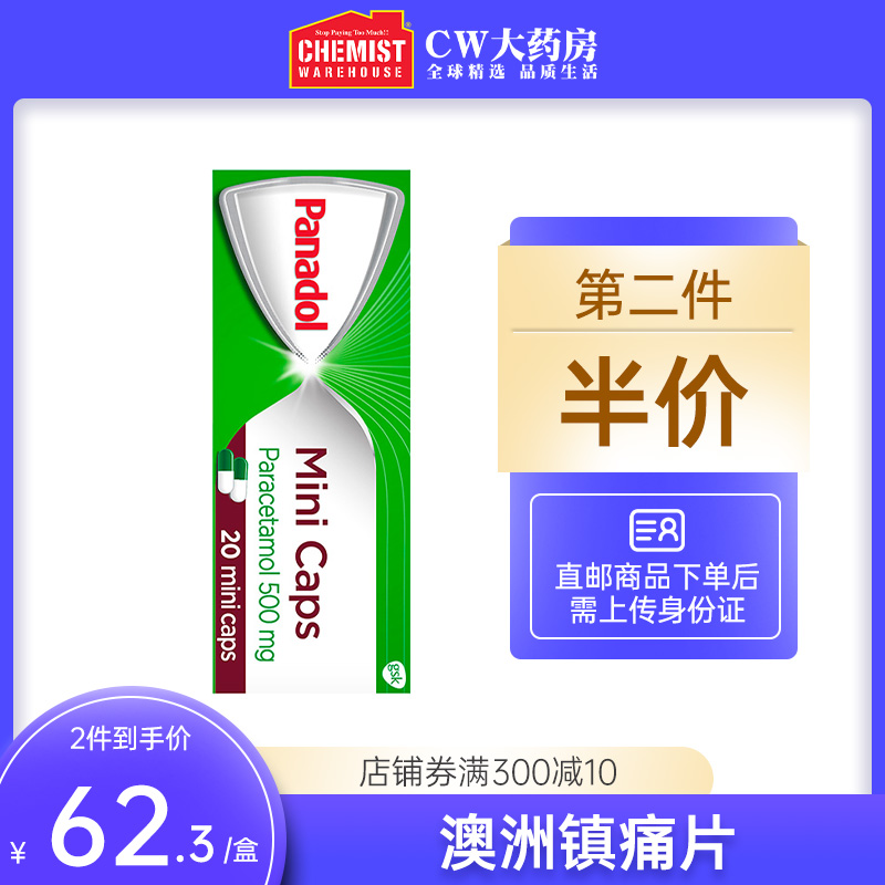 Panadol必理通20粒缓解疼痛感冒发烧牙齿肌肉头痛CW澳洲OTC