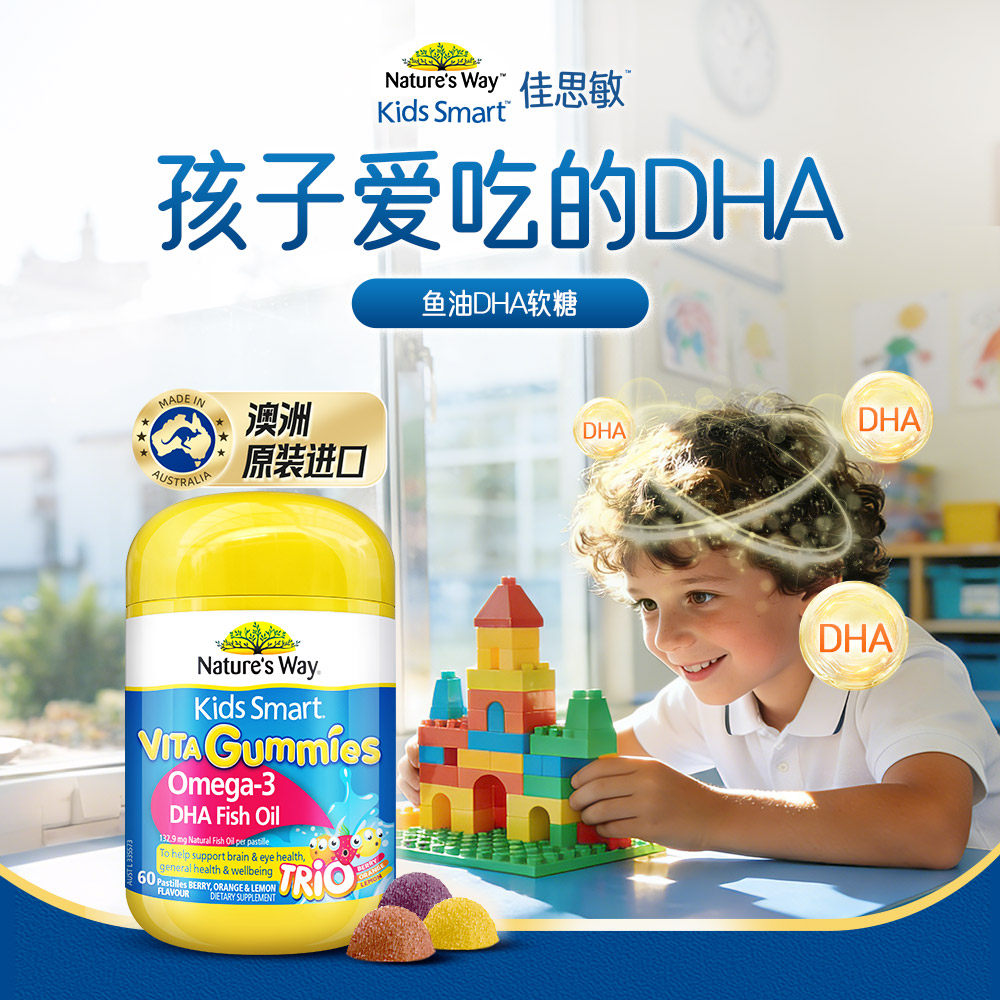 【百补】澳洲佳思敏 儿童dha鱼油软糖维生素补脑护视60粒*4瓶