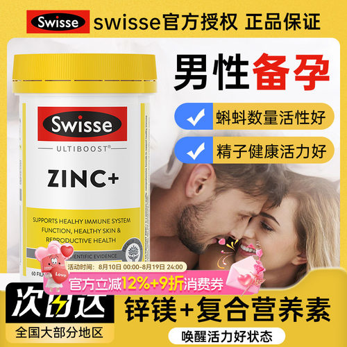 【男性调理】Swisse补锌片备孕