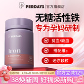 perdays孕妇补铁剂孕期气血专用补铁益生菌贫血女性哺乳期旗舰店