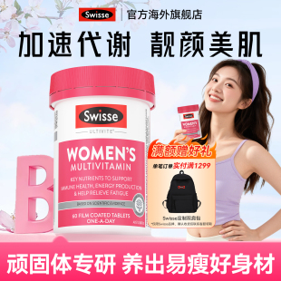 swisse女士复合维生素多种女性复合片代谢维生素b族营养部分临期