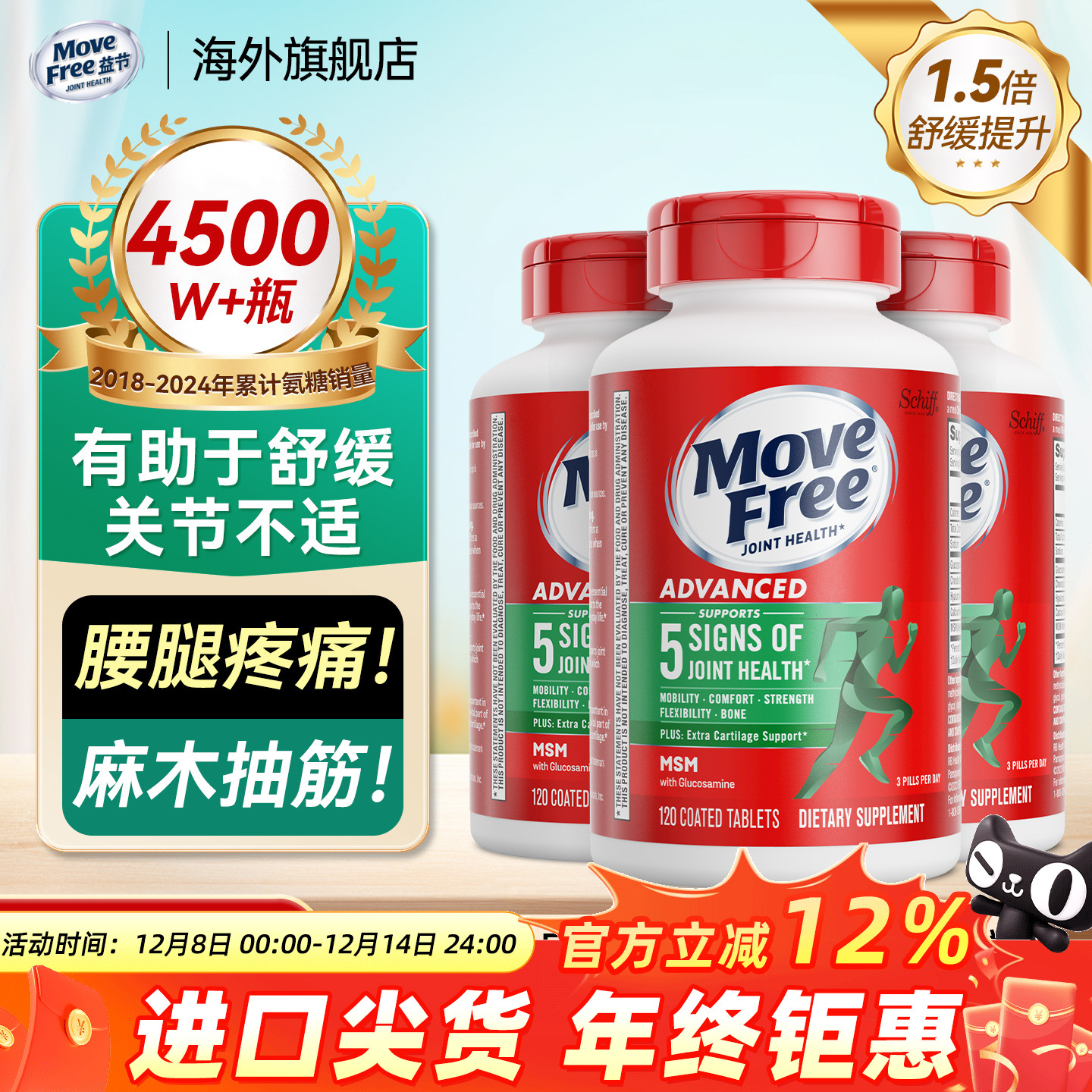 MoveFree氨糖软骨素绿瓶120粒3瓶