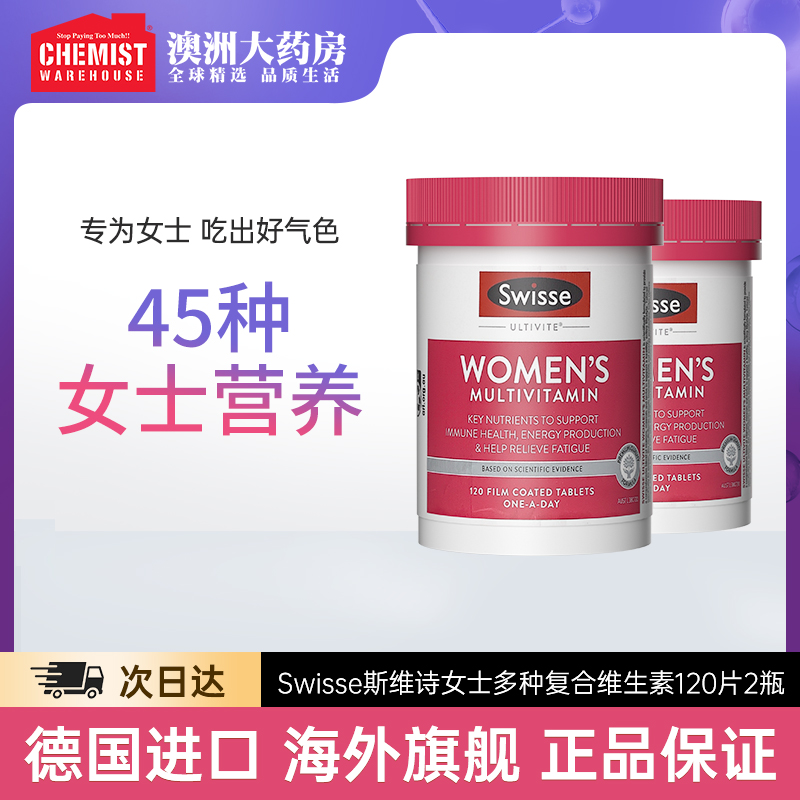 swisse斯维诗女士复合维生素2瓶