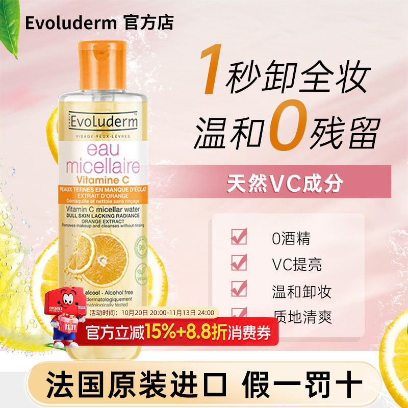 GARNIER卸妆水Evoluderm3合1面部眼唇温和清洁水润粉水敏感肌