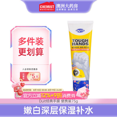 duitduit经典手膜75g补水去死皮