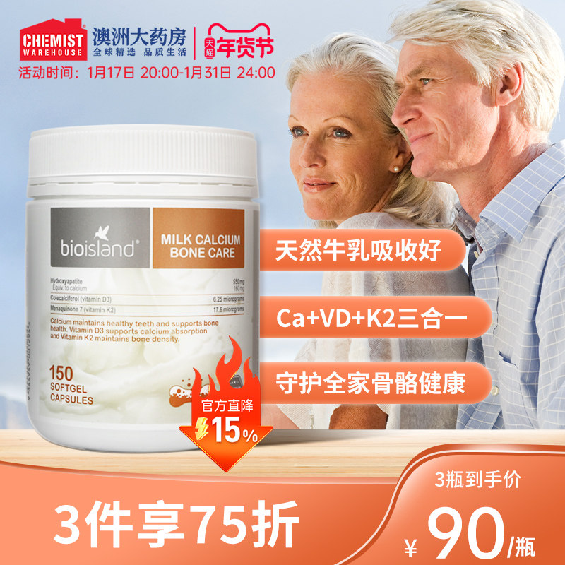 澳洲BioIsland佰澳朗德液体成人乳钙青少年中老年人孕妇补钙150粒