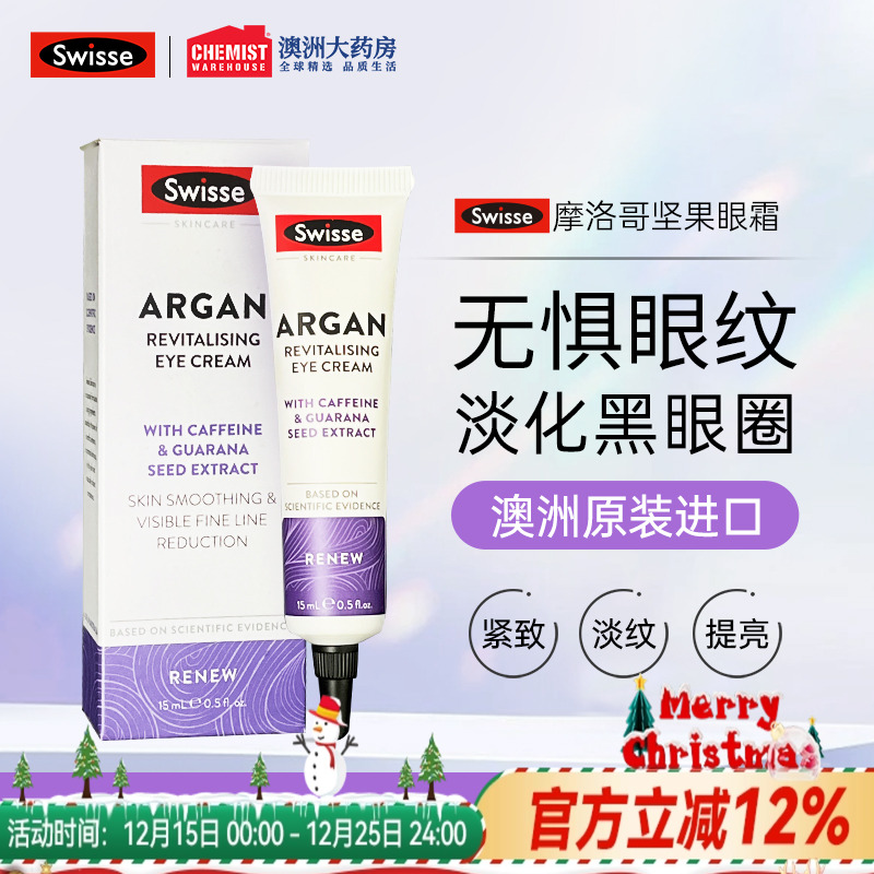 swisse眼霜淡化黑眼圈细纹滋润