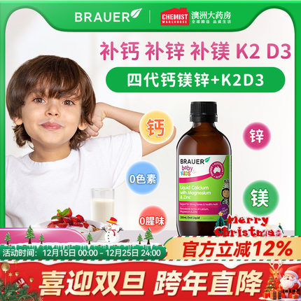 brauer蓓澳儿钙镁锌儿童液体钙乳钙婴幼儿补钙【效期至26年7月】