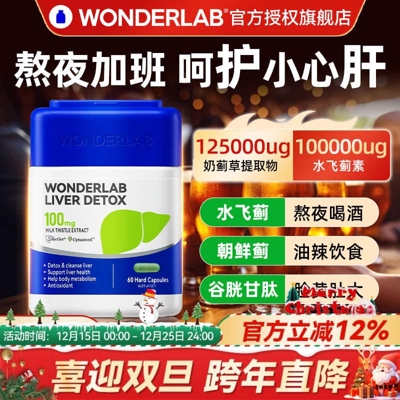 WonderLab奶蓟草进口肝片护正品官方旗舰店男女性水飞蓟熬夜养肝