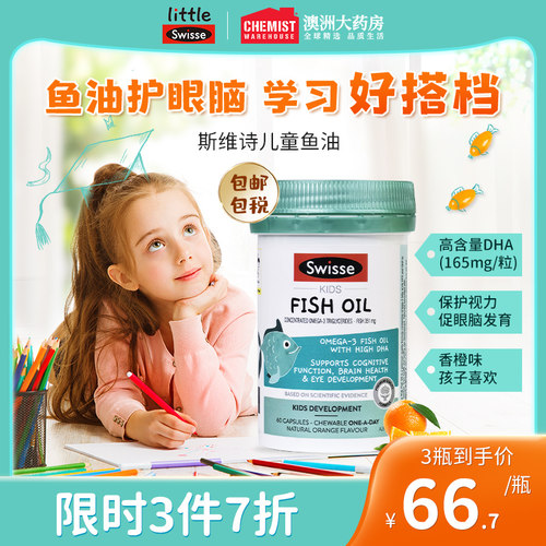 swisseDHA鱼油保护视力