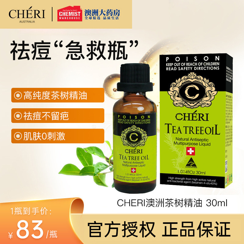 Cheri澳洲茶树单方精油面部植物祛痘脸部淡化痘印天然控油30ml