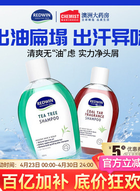 澳洲Redwin男士洗发水茶树油去屑止痒蓬松控油煤焦油洗剂