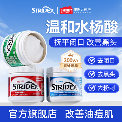 水杨酸祛痘美国棉片Stridex
