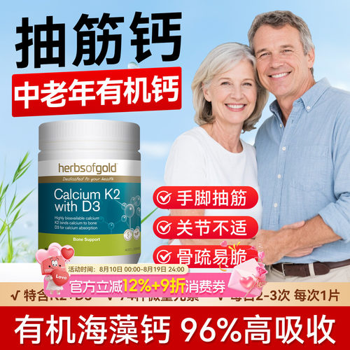 herbsofgold和丽康海藻钙片孕妇成人中老年补钙维生素k2d3高吸收