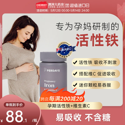 perdays孕妇补铁剂孕期气血专用补铁益生菌贫血女性哺乳期旗舰店