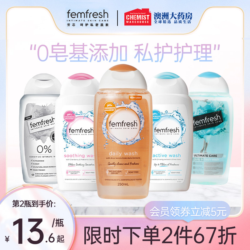 芳芯femfresh私处护理液女性私密处清洁止痒私护洗液芳心男士