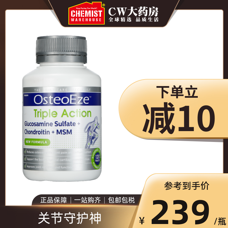 OsteoEzeTripleAction氨基葡萄糖软骨素甲基磺酰甲烷复合120片@CW