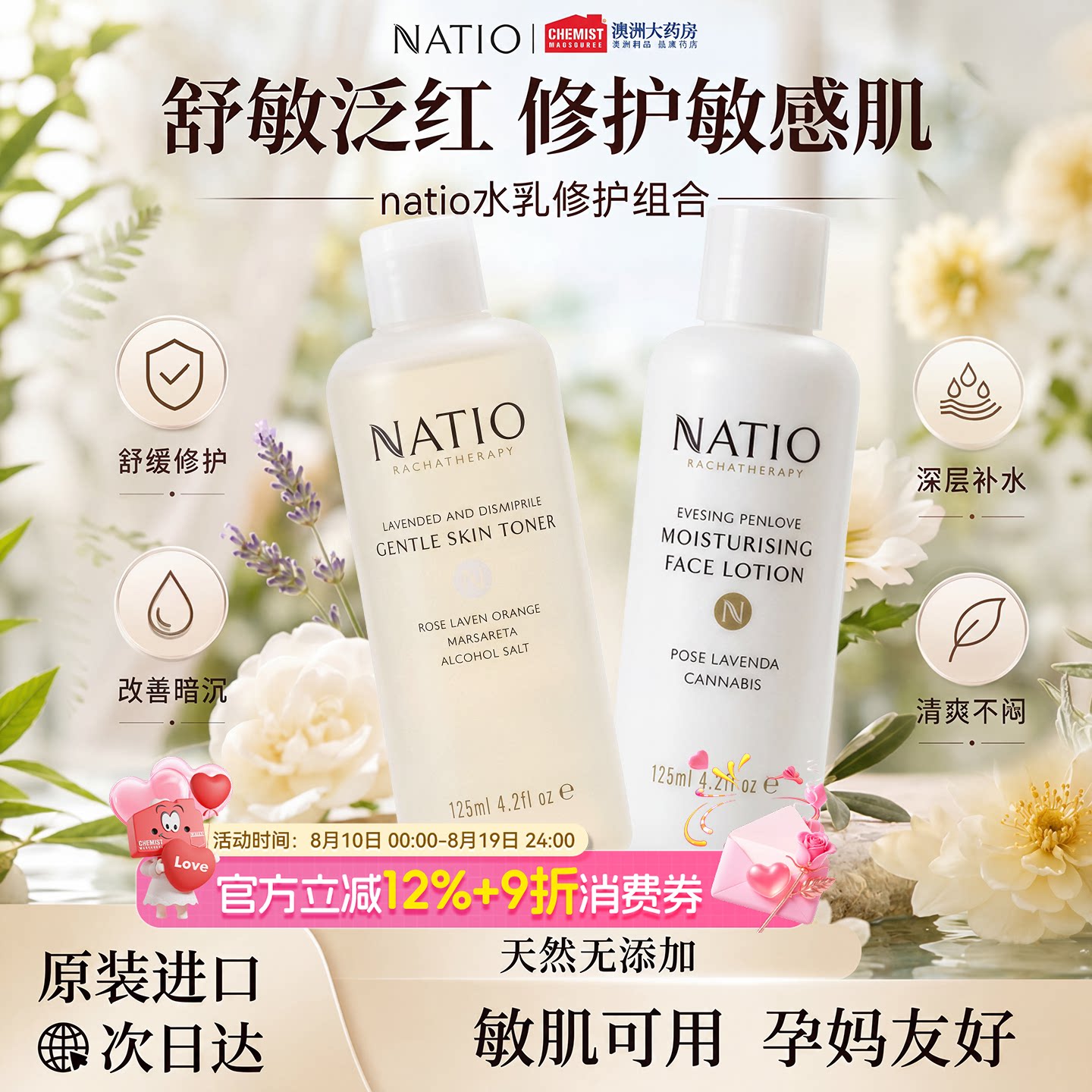 Natio补水保湿修护爽肤水润肤乳