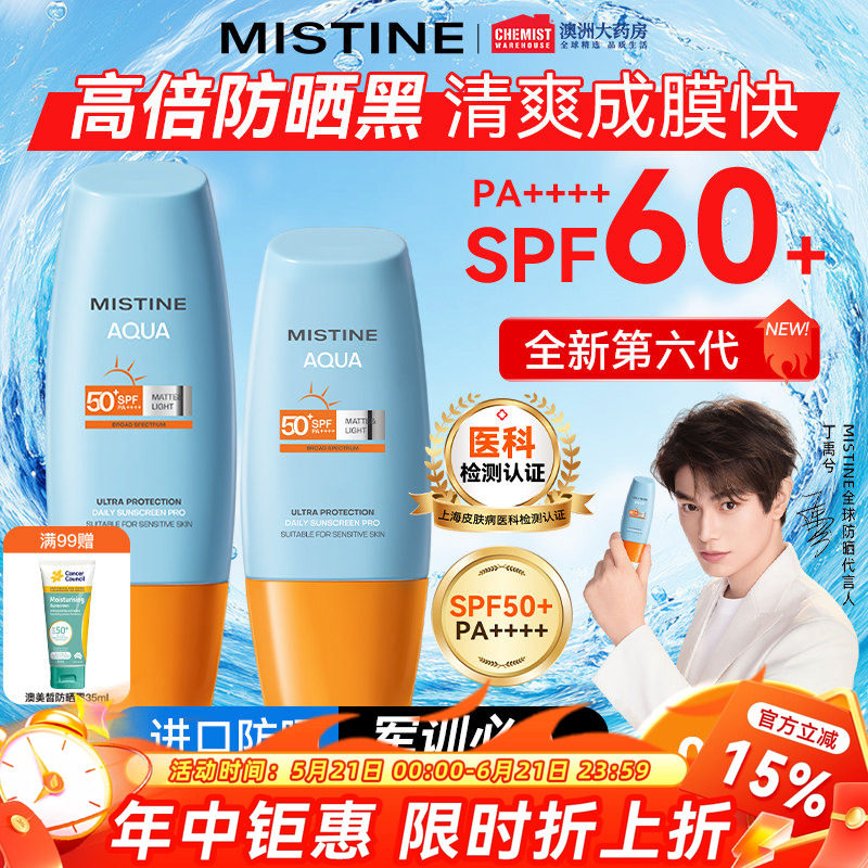 泰版Mistine蜜丝婷防晒霜女小黄帽喷雾隔离军训蜜丝婷官方正品
