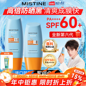 泰版Mistine蜜丝婷防晒霜女小黄帽喷雾隔离军训蜜丝婷部分临期