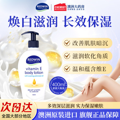 月见草油补水护肤露redwin女